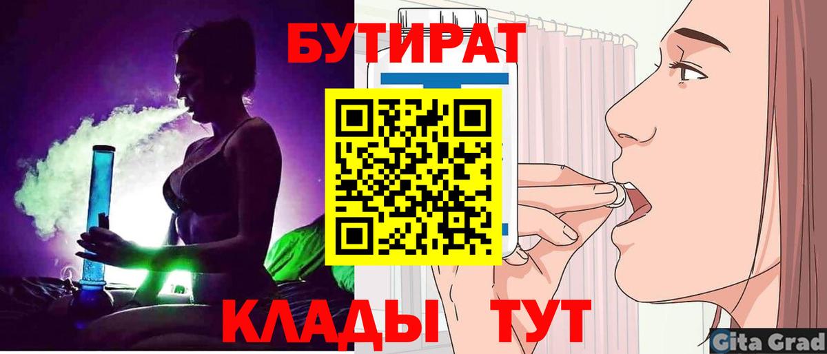 Бутират оксибутират  Вход с VPN  Сорочинск 