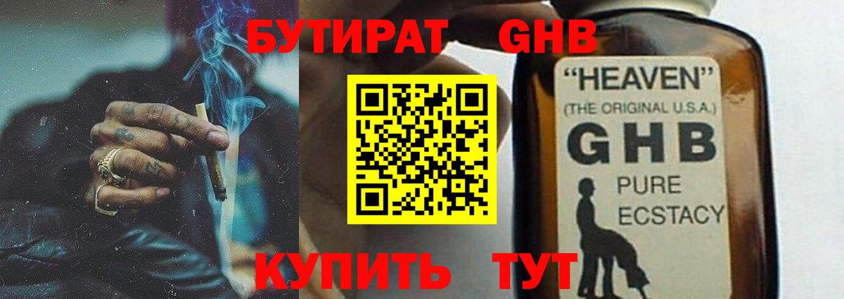 Бутират Butirat Сорочинск