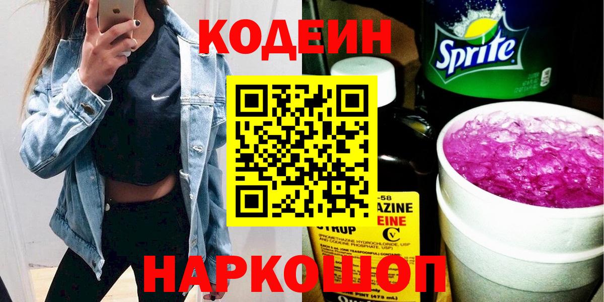 Кодеиновый сироп Lean напиток Lean (лин) Сорочинск
