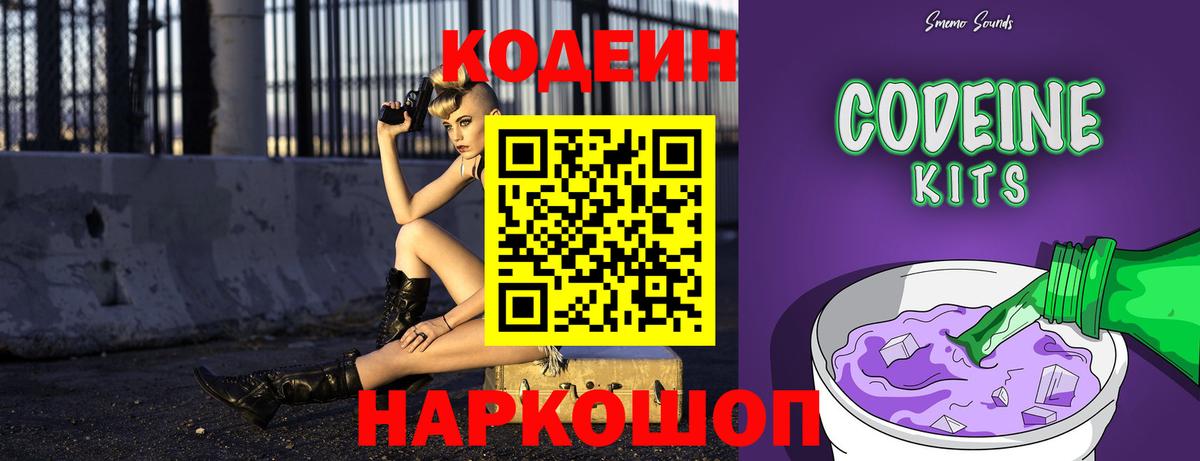 Кодеин Purple Drank Сорочинск