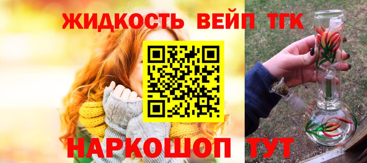 ТГК вейп с тгк Сорочинск